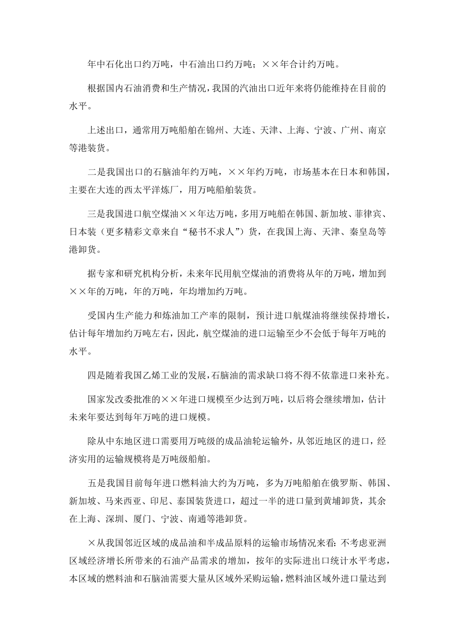 关于投资购置两艘万吨级油轮的可行性研究报告.docx_第3页