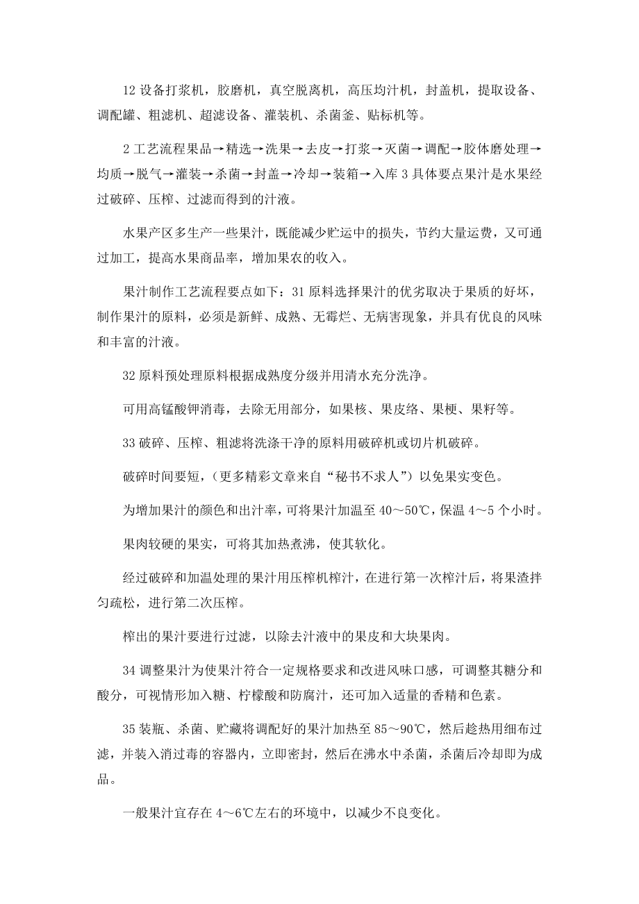 关于果品深加工项目可行性分析报告.docx_第2页