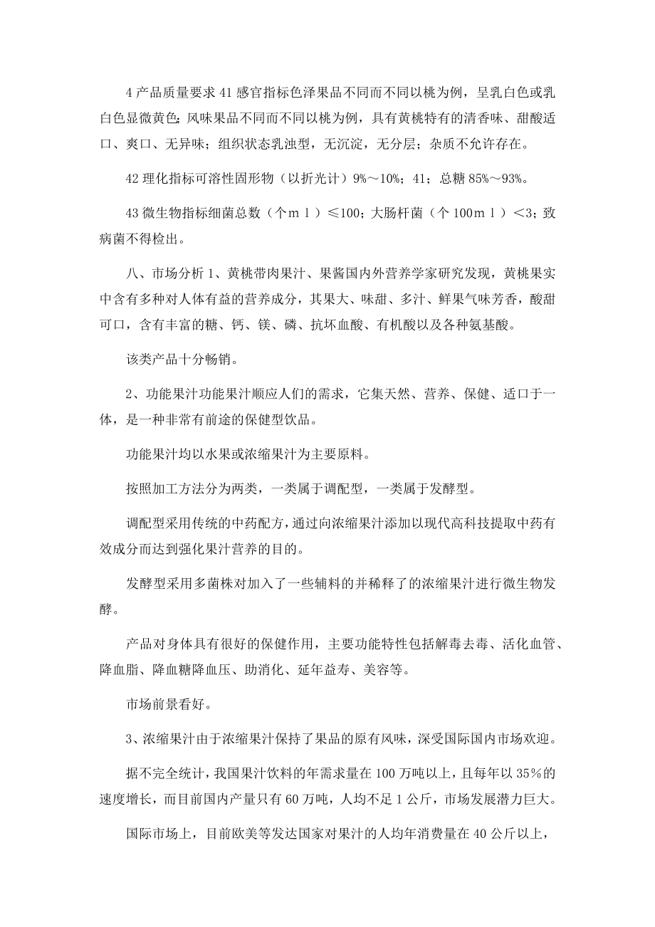 关于果品深加工项目可行性分析报告.docx_第3页