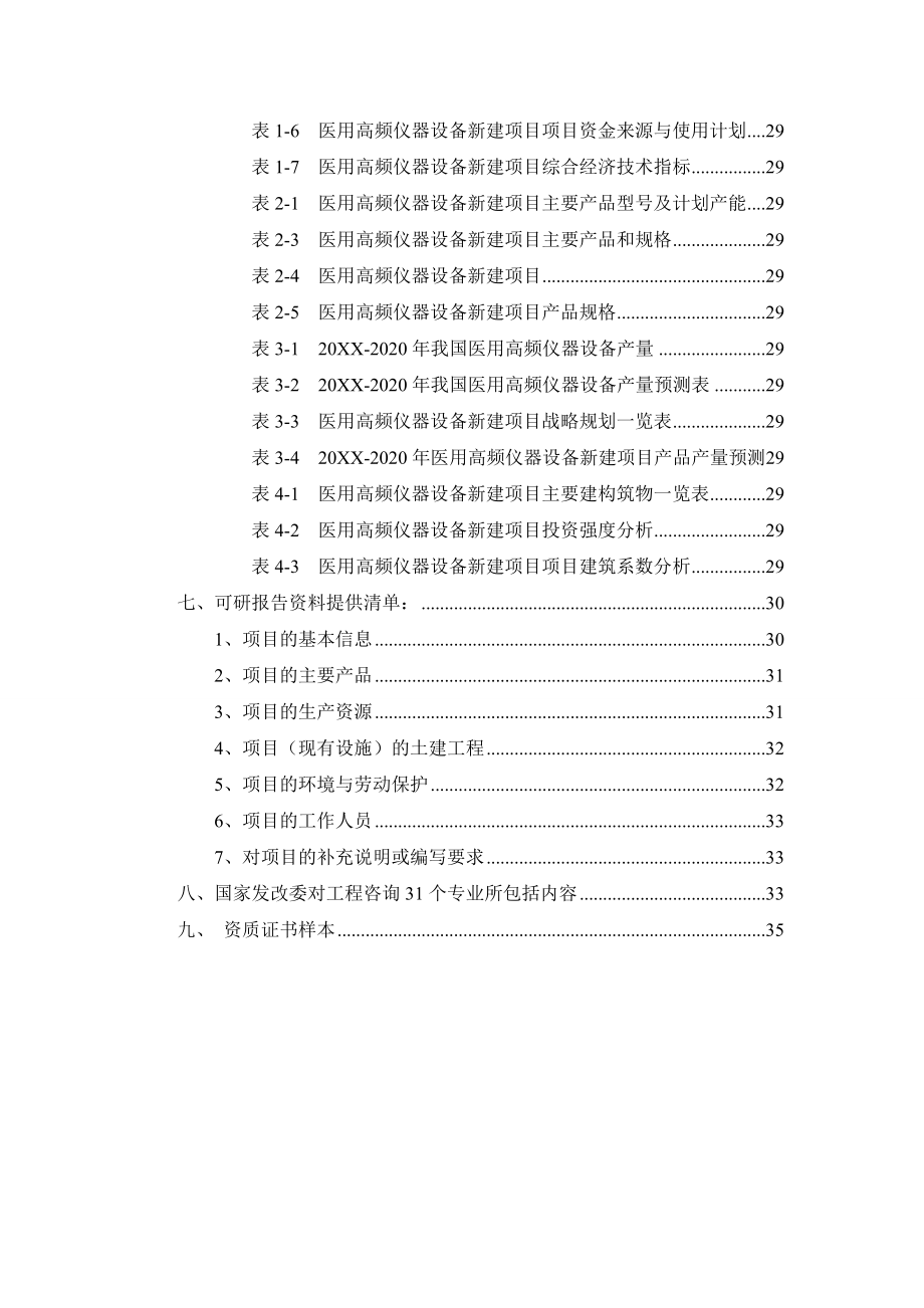 医疗行业-医用高频仪器设备项目可行性研究报告.doc_第3页