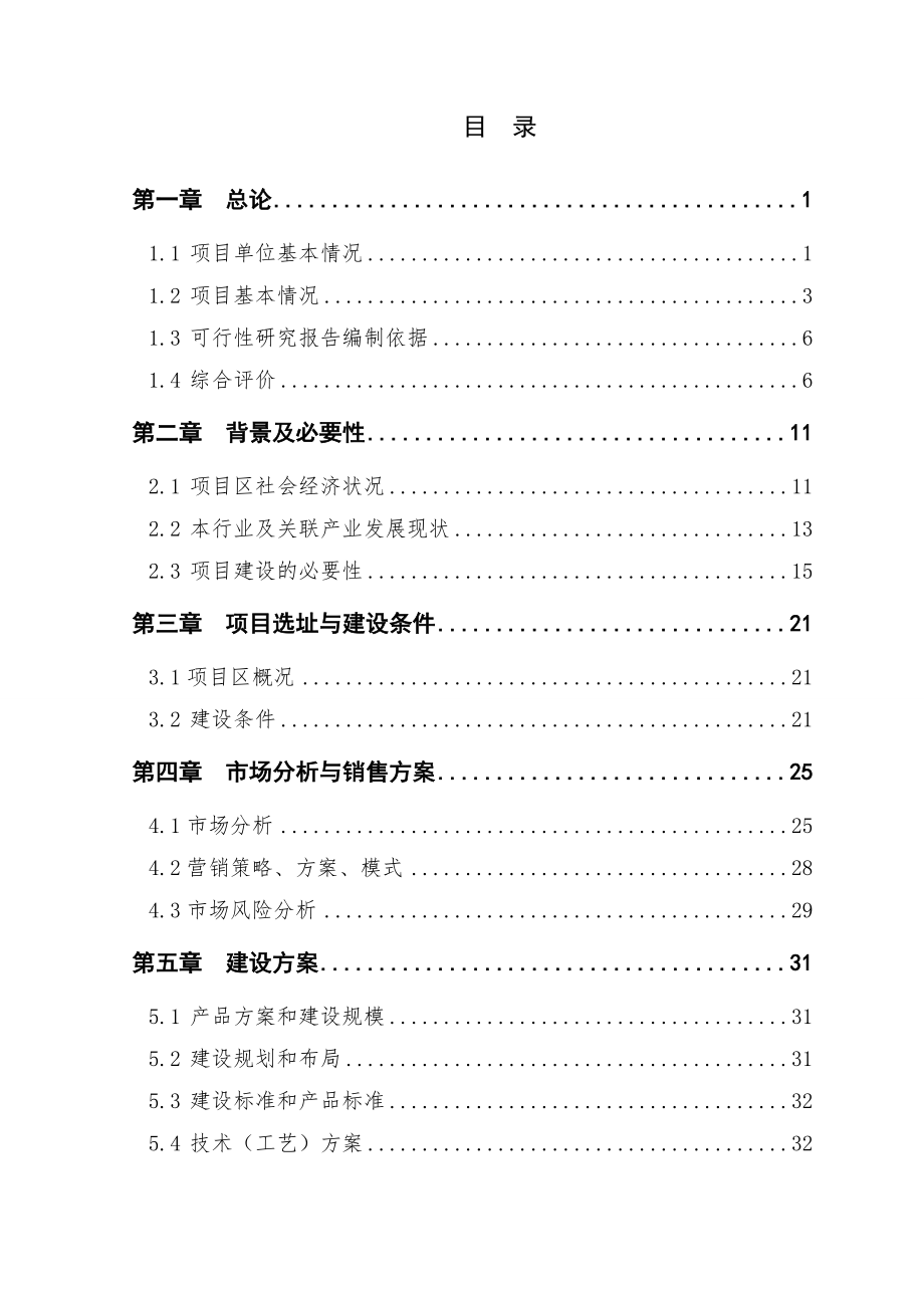 5万棒滑子蘑菌棒种养新建项目可行性研究报告.doc_第2页