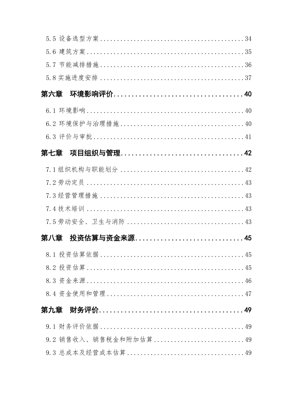 5万棒滑子蘑菌棒种养新建项目可行性研究报告.doc_第3页