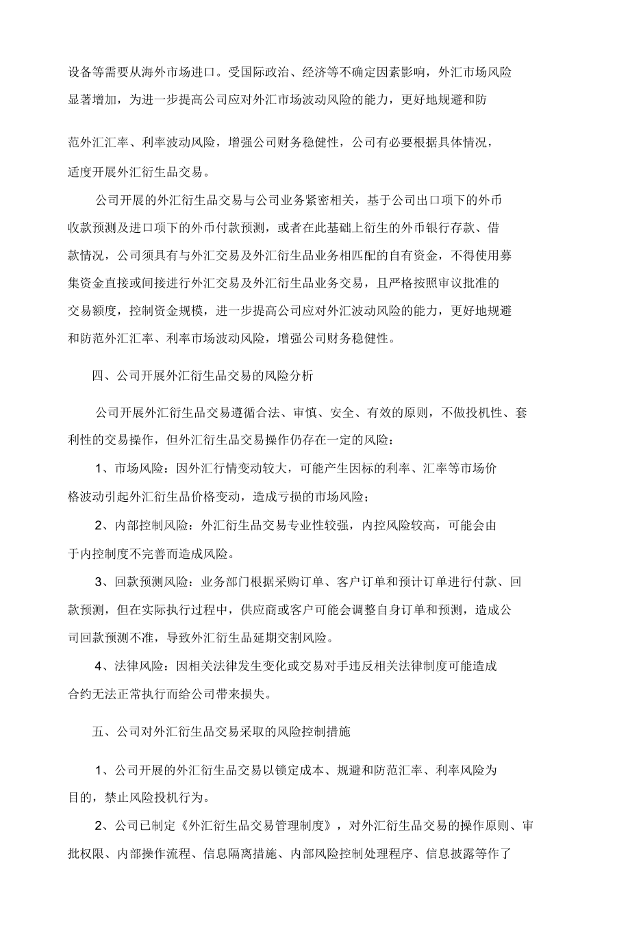 利安隆：外汇衍生品交易的可行性分析报告.docx_第2页