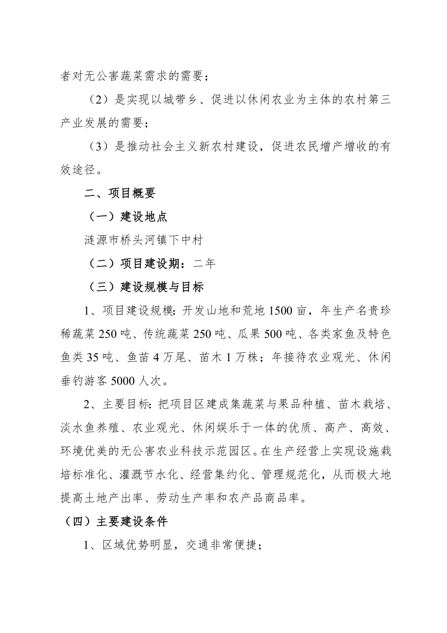 农业与畜牧-农业综合开发项目可行性研究报告.doc_第3页