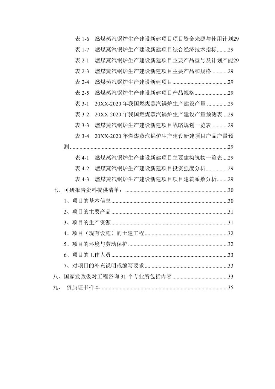 冶金行业-燃煤蒸汽锅炉生产建设项目可行性研究报告.doc_第3页