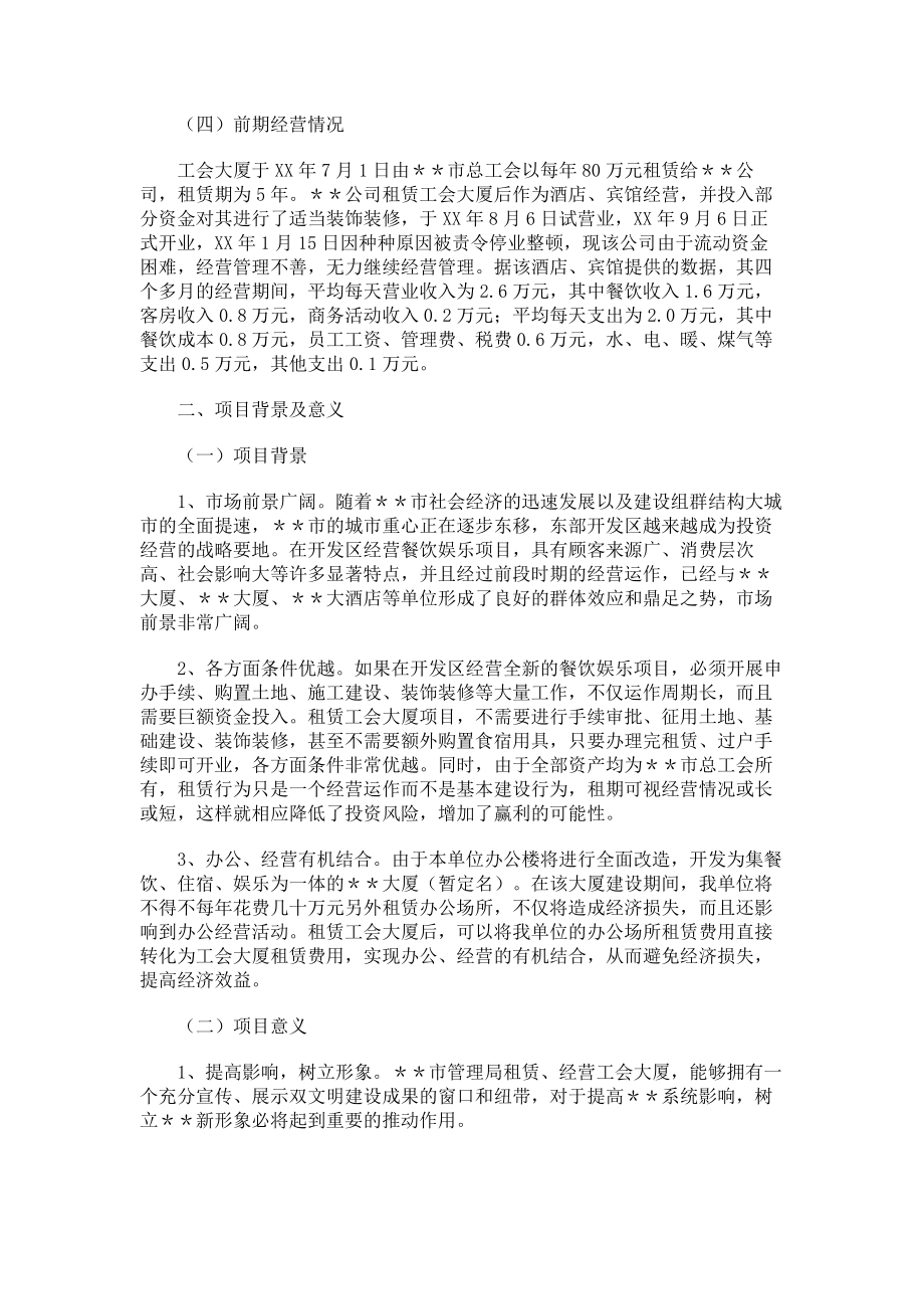 关于租赁工会大厦的可行性研究报告002.doc_第2页