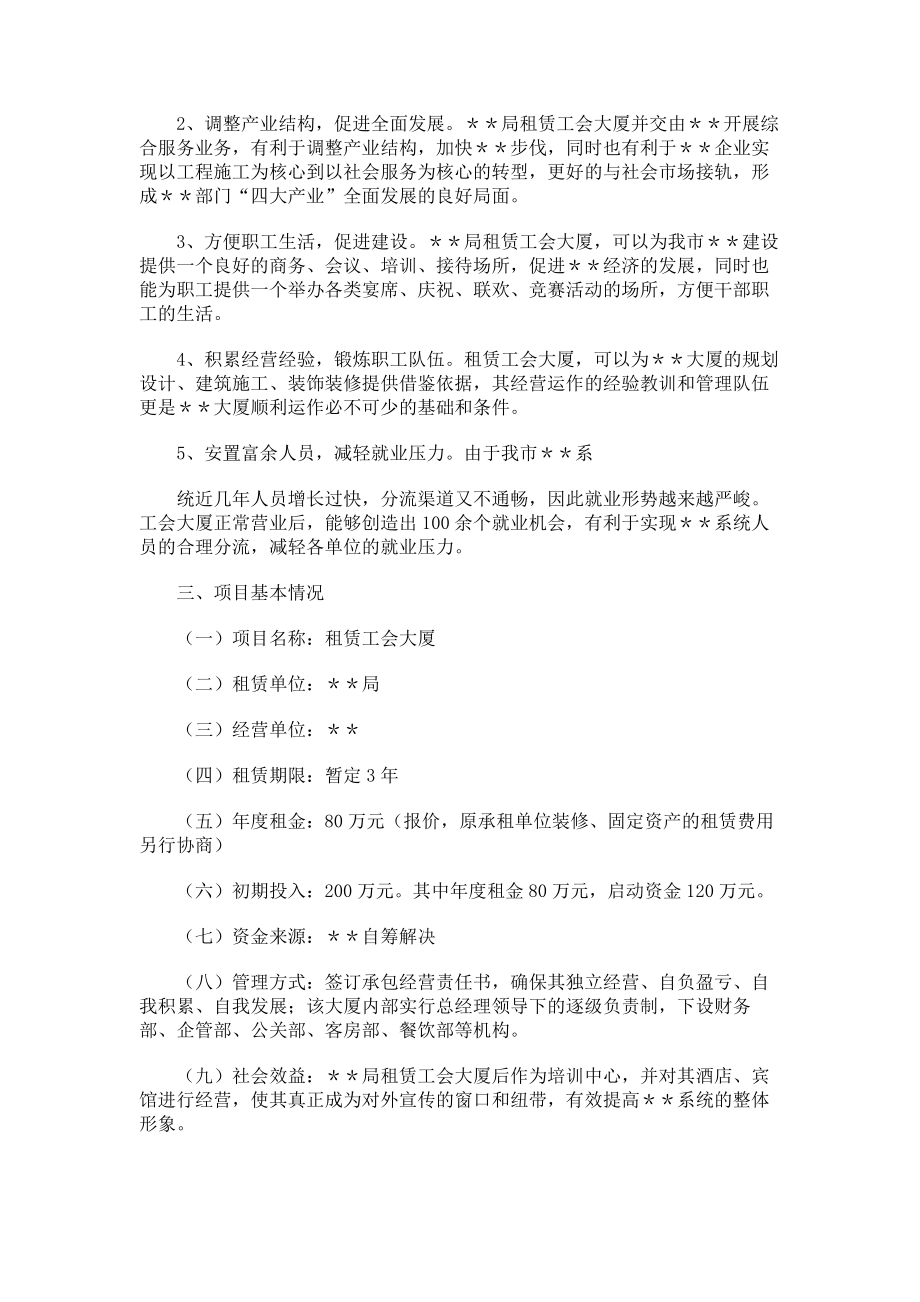 关于租赁工会大厦的可行性研究报告002.doc_第3页