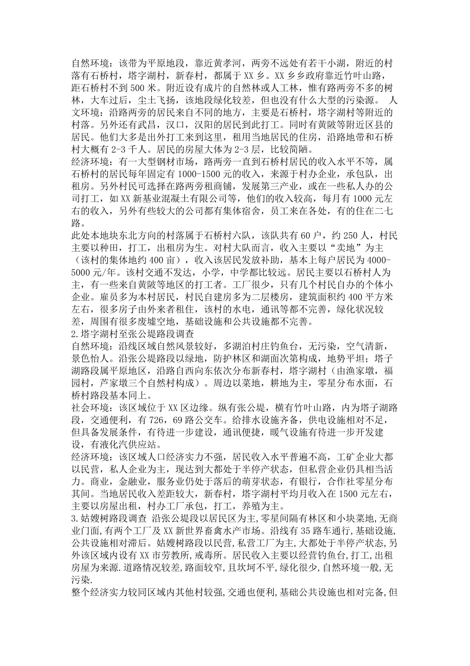 XX区XX乡房地产可行性研究报告（下）.doc_第2页