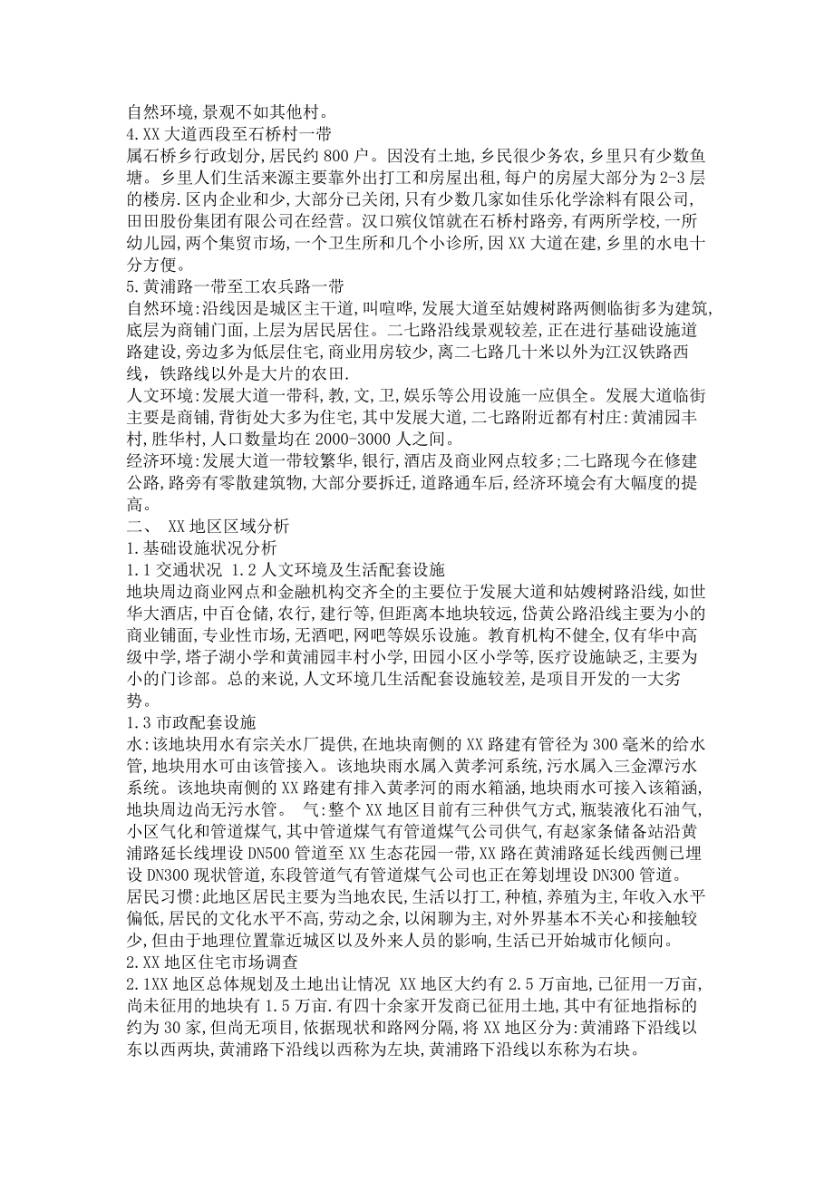 XX区XX乡房地产可行性研究报告（下）.doc_第3页