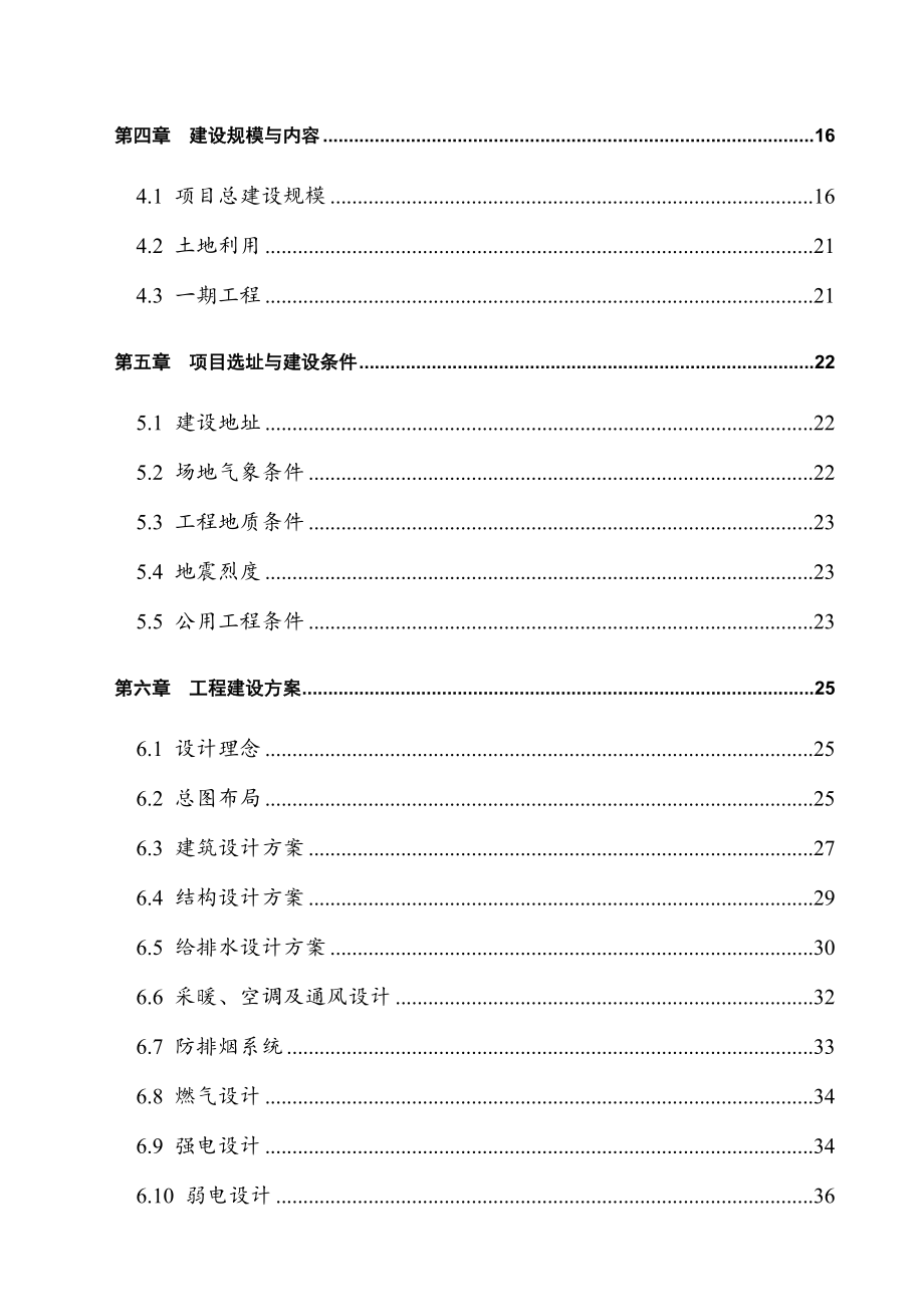 冶金行业-XX瓦斯发电有限公司煤层气发电站建设项目可行性研究报告.doc_第2页