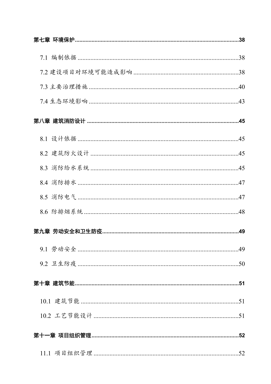 冶金行业-XX瓦斯发电有限公司煤层气发电站建设项目可行性研究报告.doc_第3页