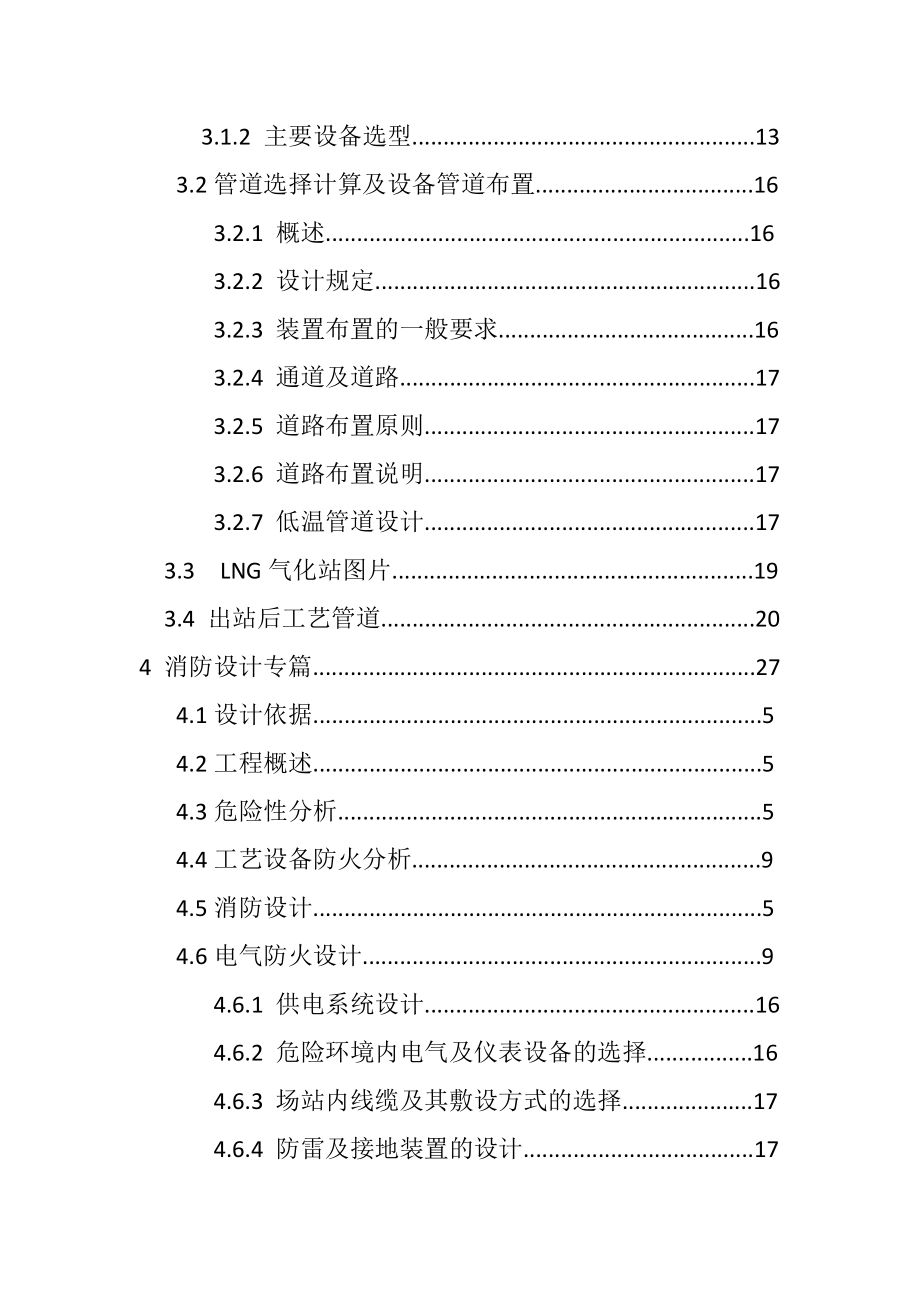 冶金行业-煤改气LNG气化站工程可行性报告.doc_第2页