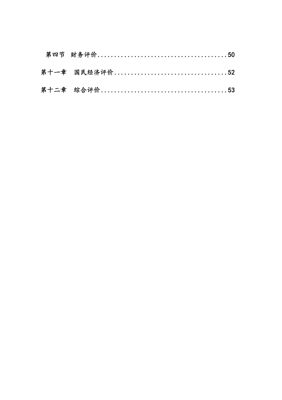 中国省级森林公园建设项目可行性研究报告52页.doc_第3页