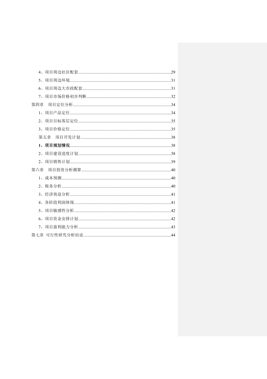 住宅项目宁南8号地块项目可行性研究分析报告.doc_第2页