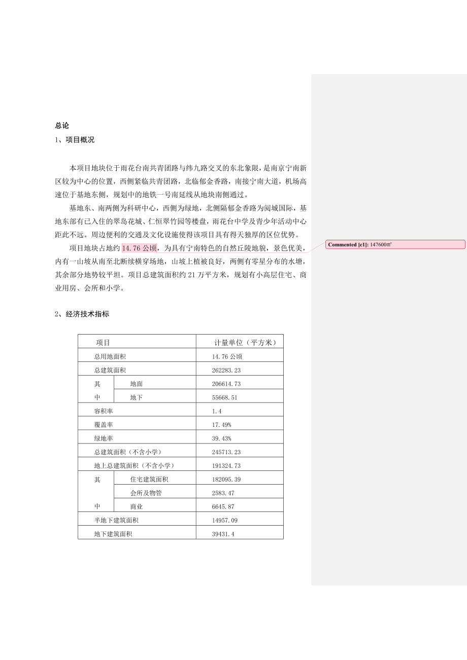 住宅项目宁南8号地块项目可行性研究分析报告.doc_第3页