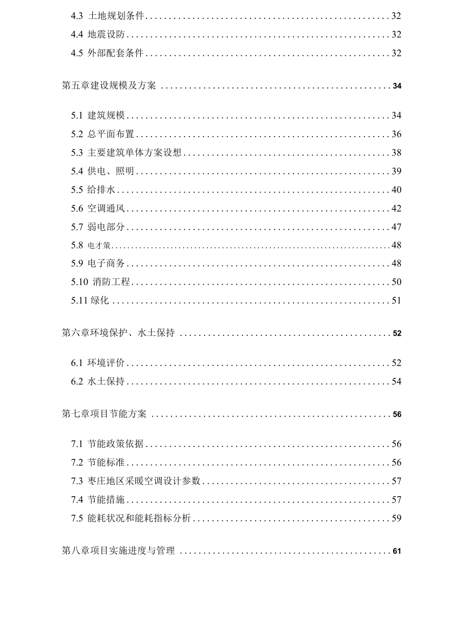 中国玻璃城综合服务中心建设项目可行性研究报告.docx_第2页