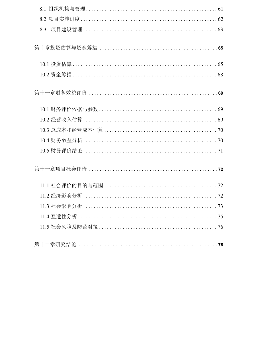 中国玻璃城综合服务中心建设项目可行性研究报告.docx_第3页