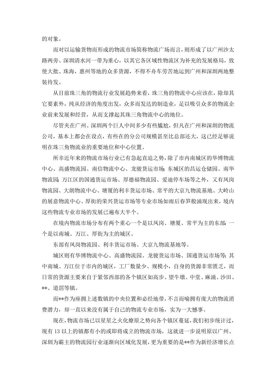 关于汽车站物流广场项目的可行性分析报告.docx_第3页