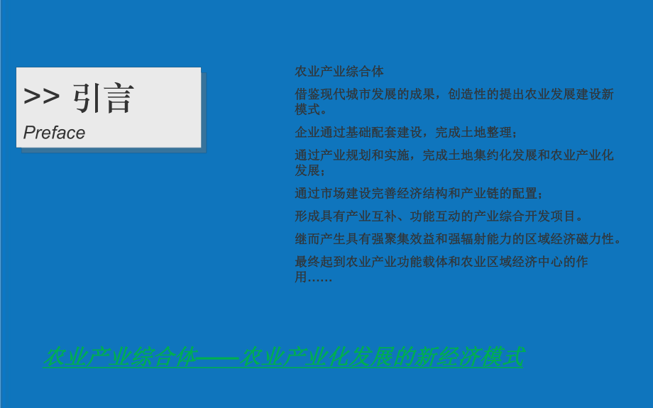 农业与畜牧-方家庄村生态农业休闲旅游体验基地规划可行性报告47页.ppt_第2页