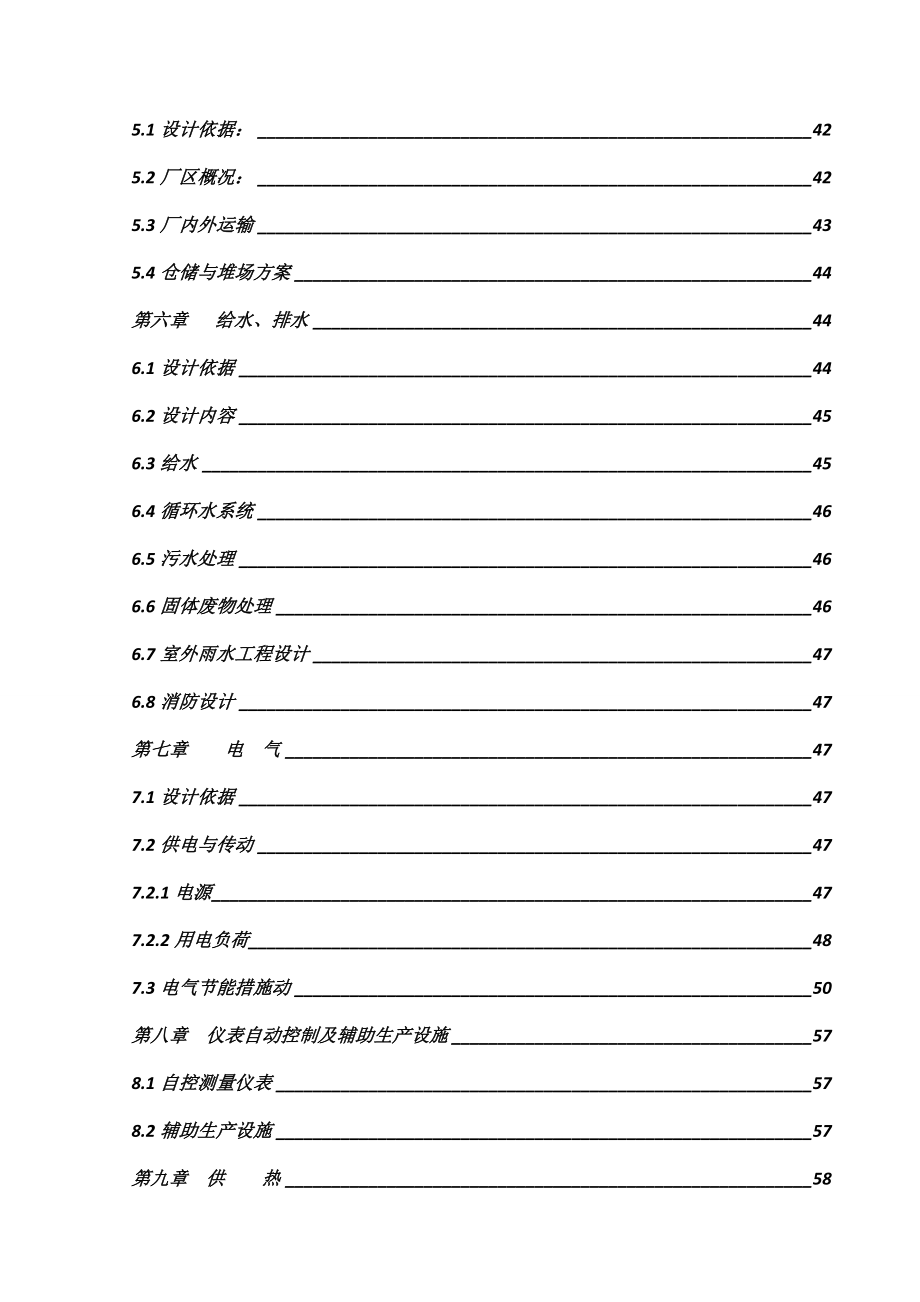 冶金行业-石灰石尾矿回收金属镁项目可行性研究报告.doc_第3页