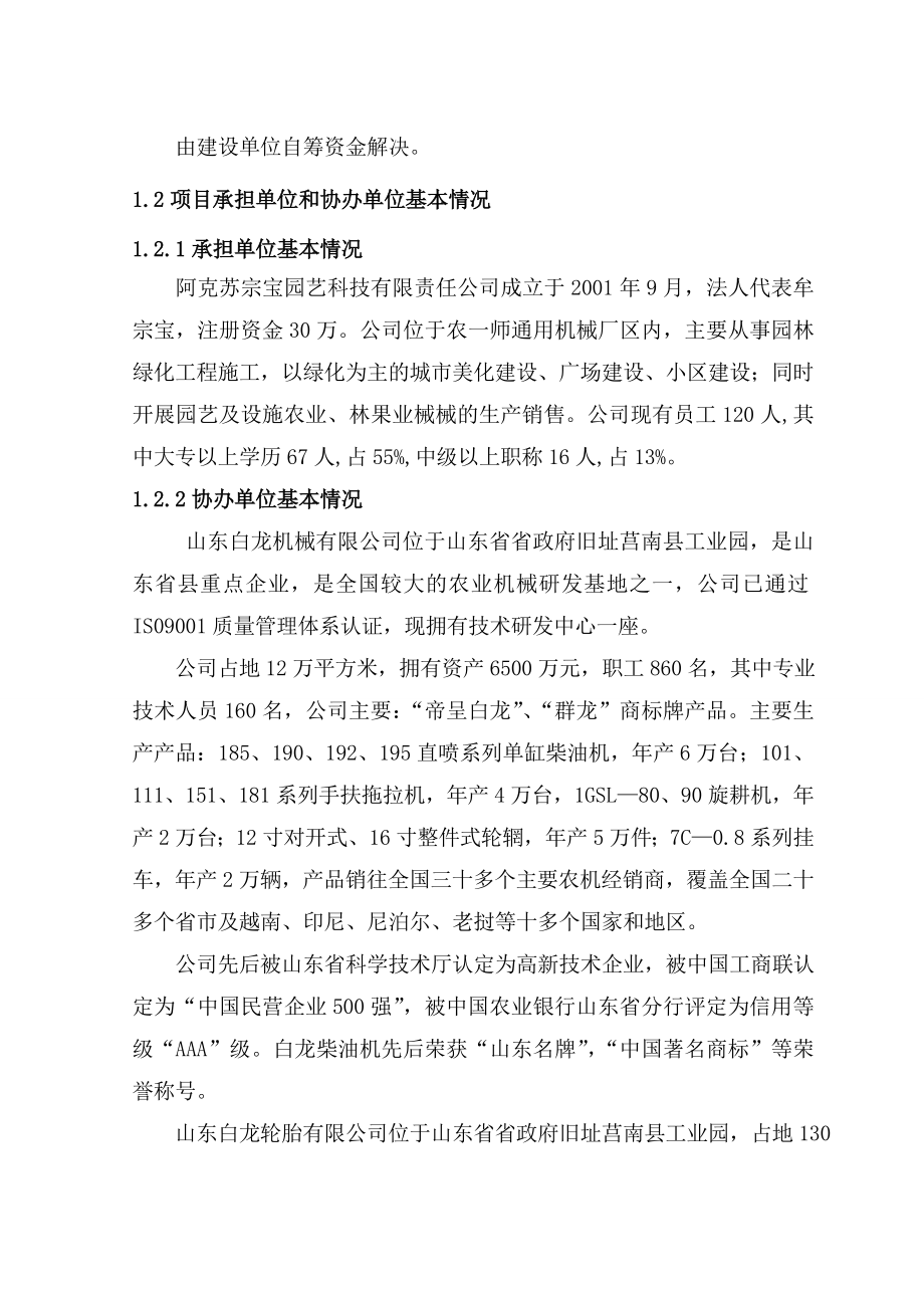 中小型拖拉机组装及配件制造建设项目可行性研究报告.doc_第2页