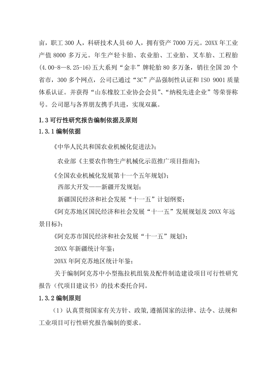 中小型拖拉机组装及配件制造建设项目可行性研究报告.doc_第3页