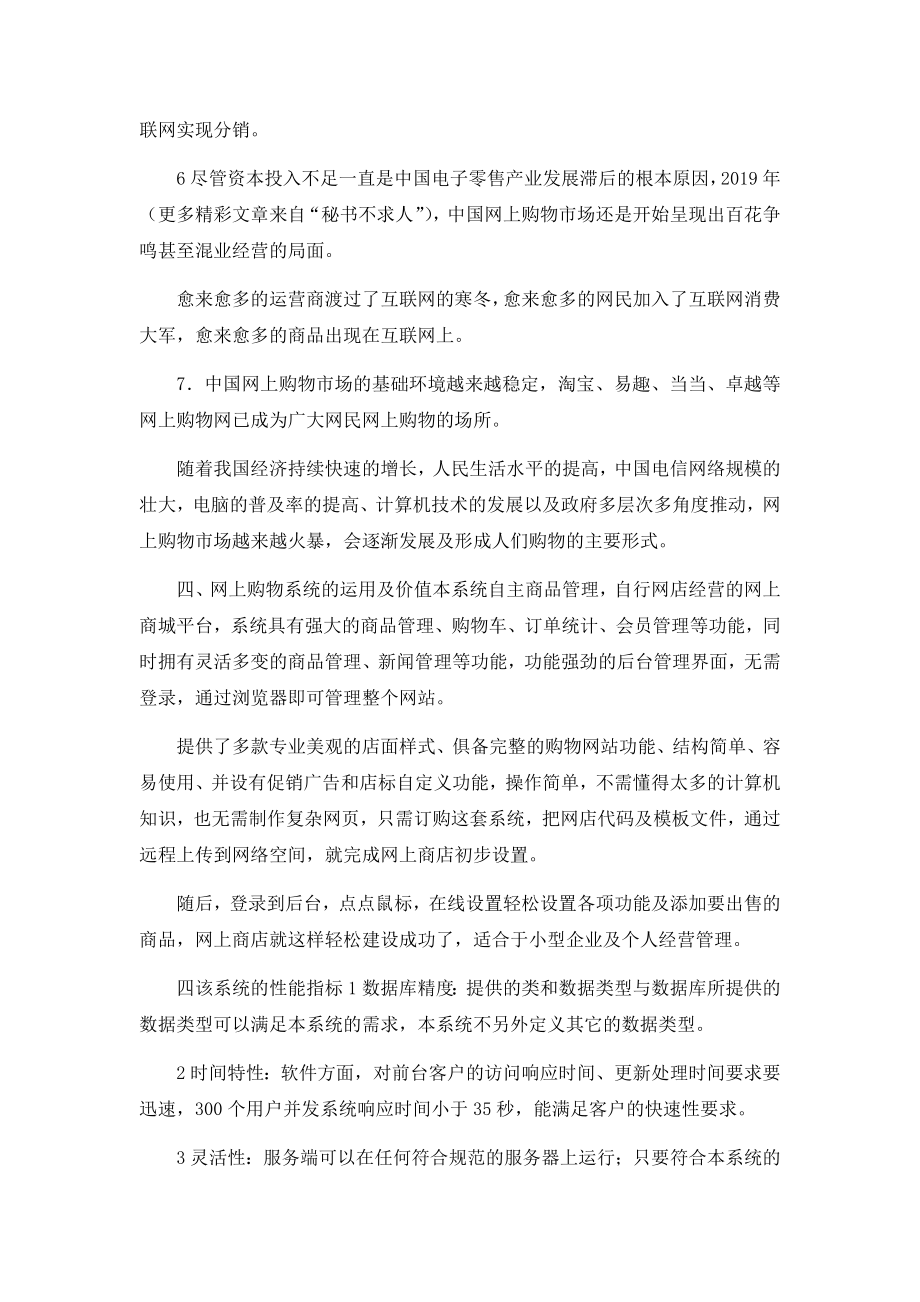 中国网上购物系统可行性研究报告1.docx_第3页