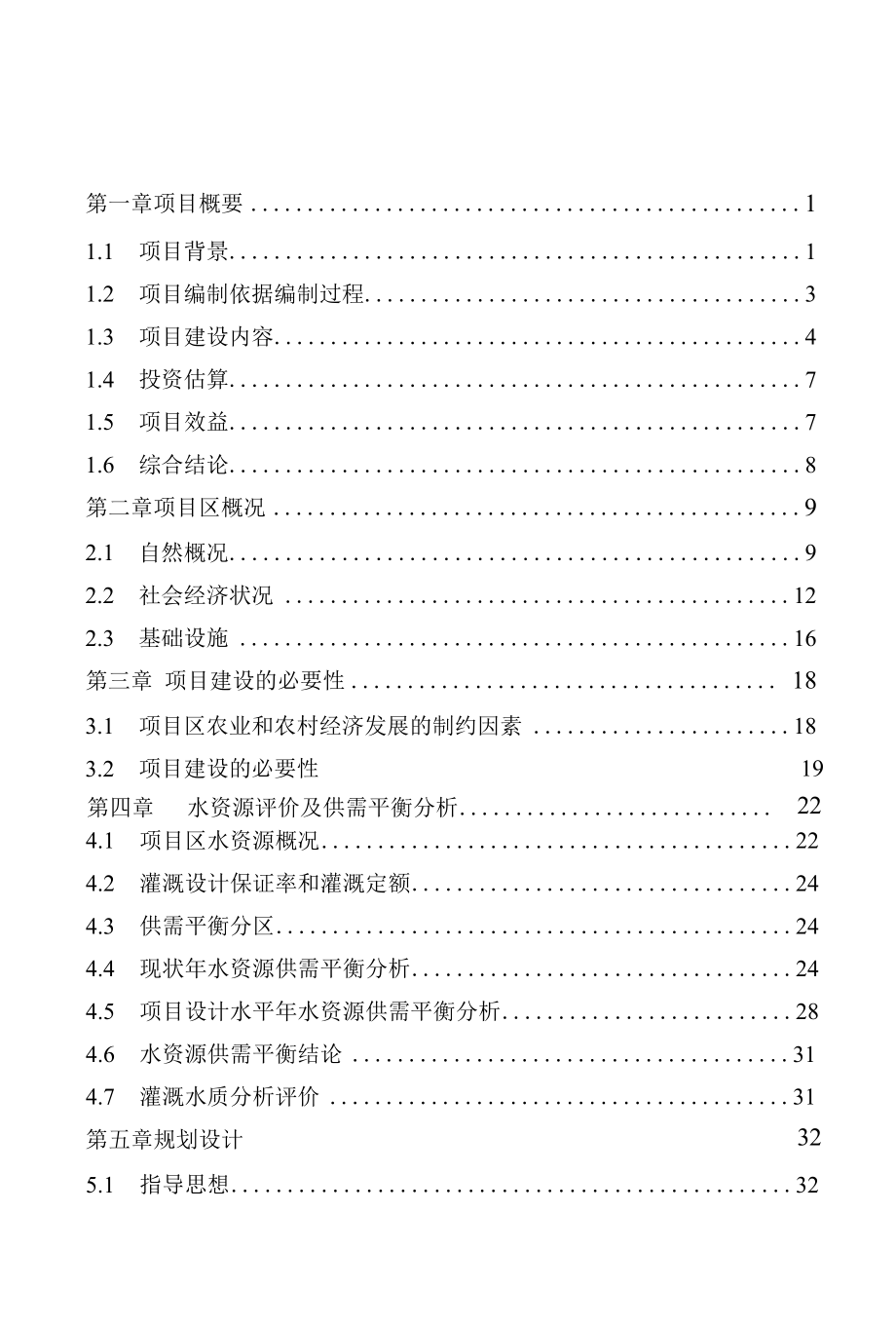 2017年山东省某镇1万亩高标准农田建设项目可行性研究报告.docx_第1页