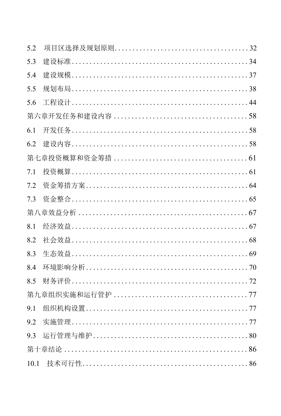 2017年山东省某镇1万亩高标准农田建设项目可行性研究报告.docx_第2页