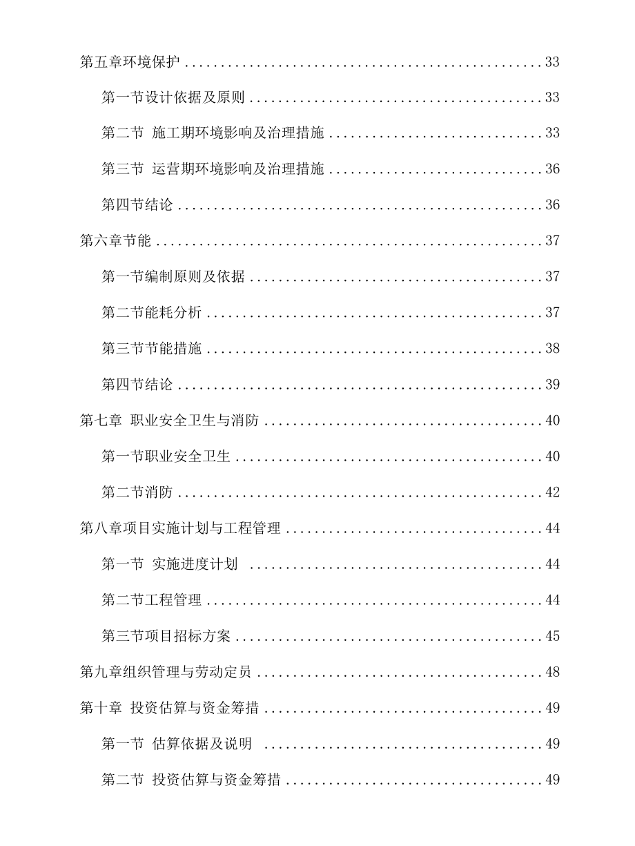 xxx汽车销售服务有限公司建设项目可行性研究报告.docx_第2页