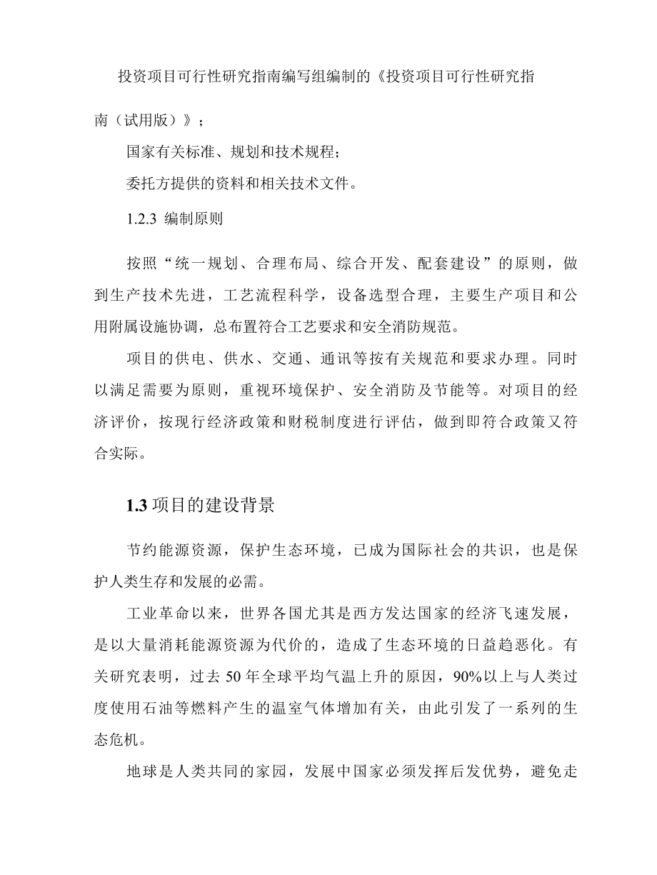 LED灯具生产基地建设项目可行性研究报告.docx_第2页