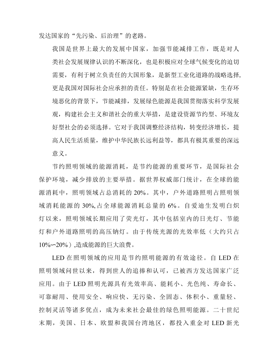 LED灯具生产基地建设项目可行性研究报告.docx_第3页