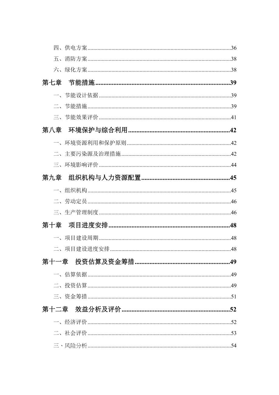 ITO透明导电膜玻璃制造项目可行性研究报告.doc_第2页