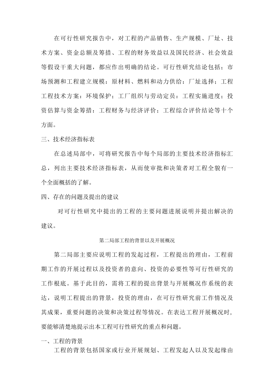 企业项目可行性实施分析报告范本.docx_第2页