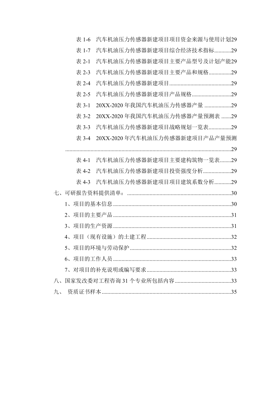 EQ情商-汽车机油压力传感器项目可行性研究报告.doc_第3页