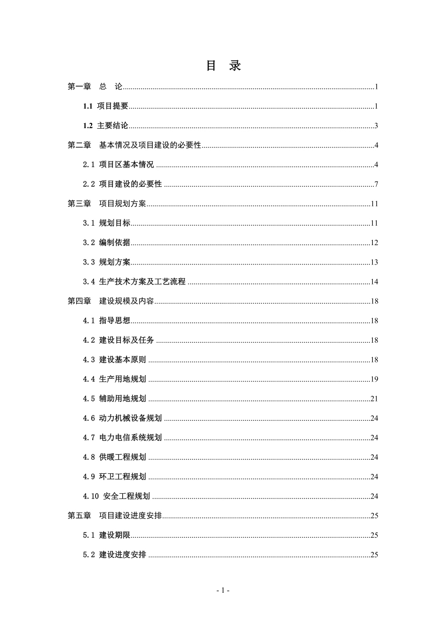 农业与畜牧-阿鲁科尔沁旗绿翁农业花木生态园建设项目可行性报告.doc_第2页