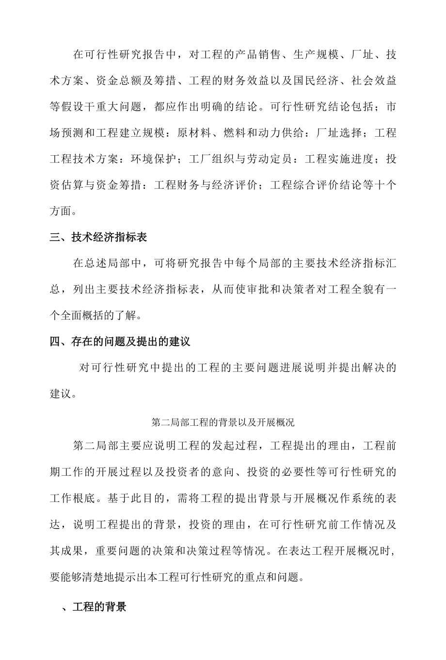 企业项目的可行性实施报告的范本.docx_第2页