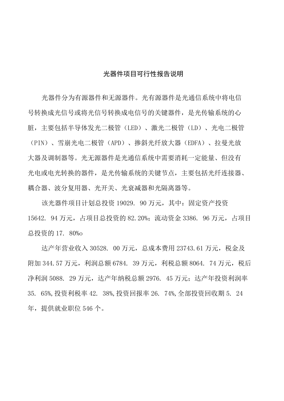 光器件项目可行性报告.docx_第2页