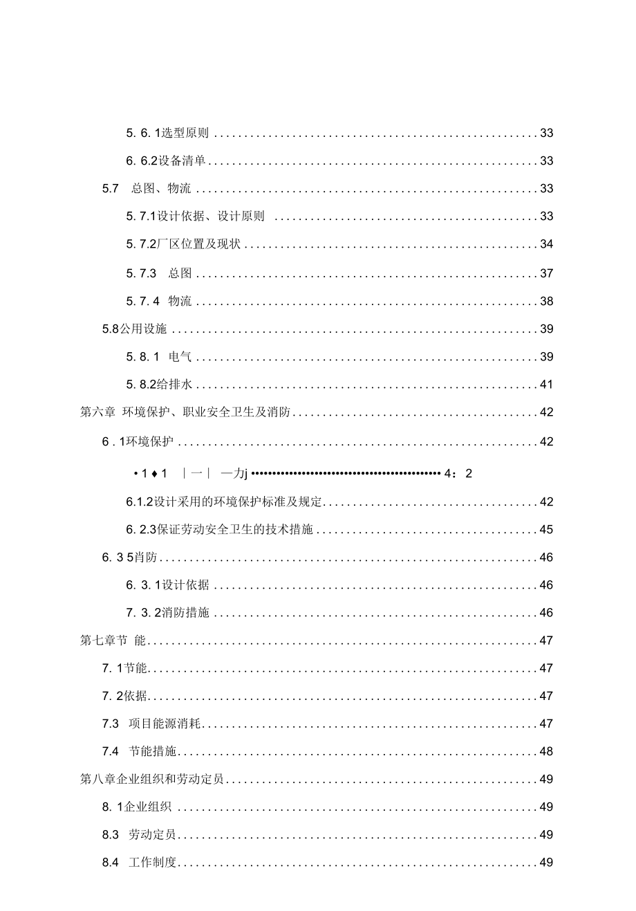 农业碳排放项目可行性研究报告.docx_第3页