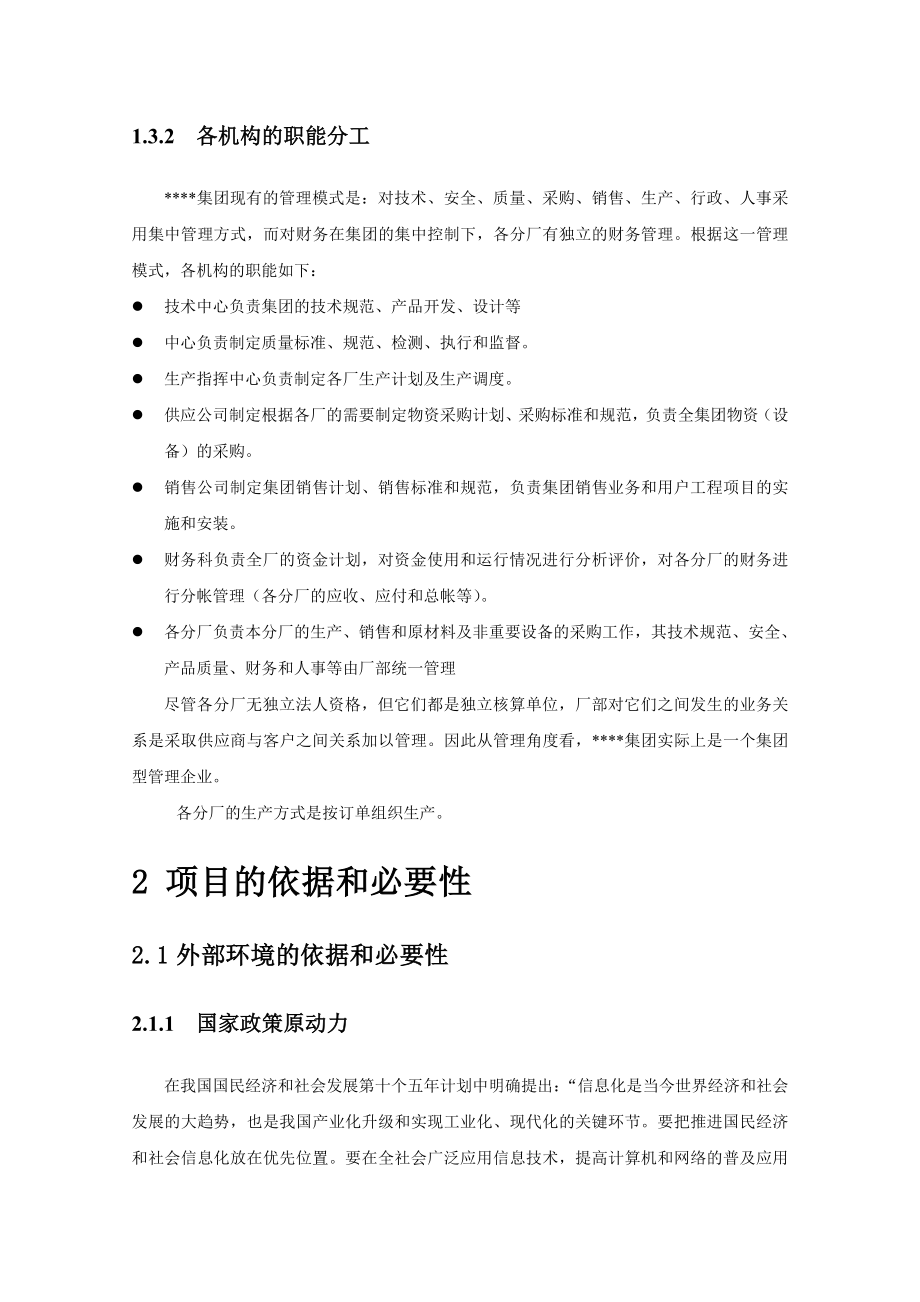 ERP企业资源计划项目可行性研究报告.doc_第3页