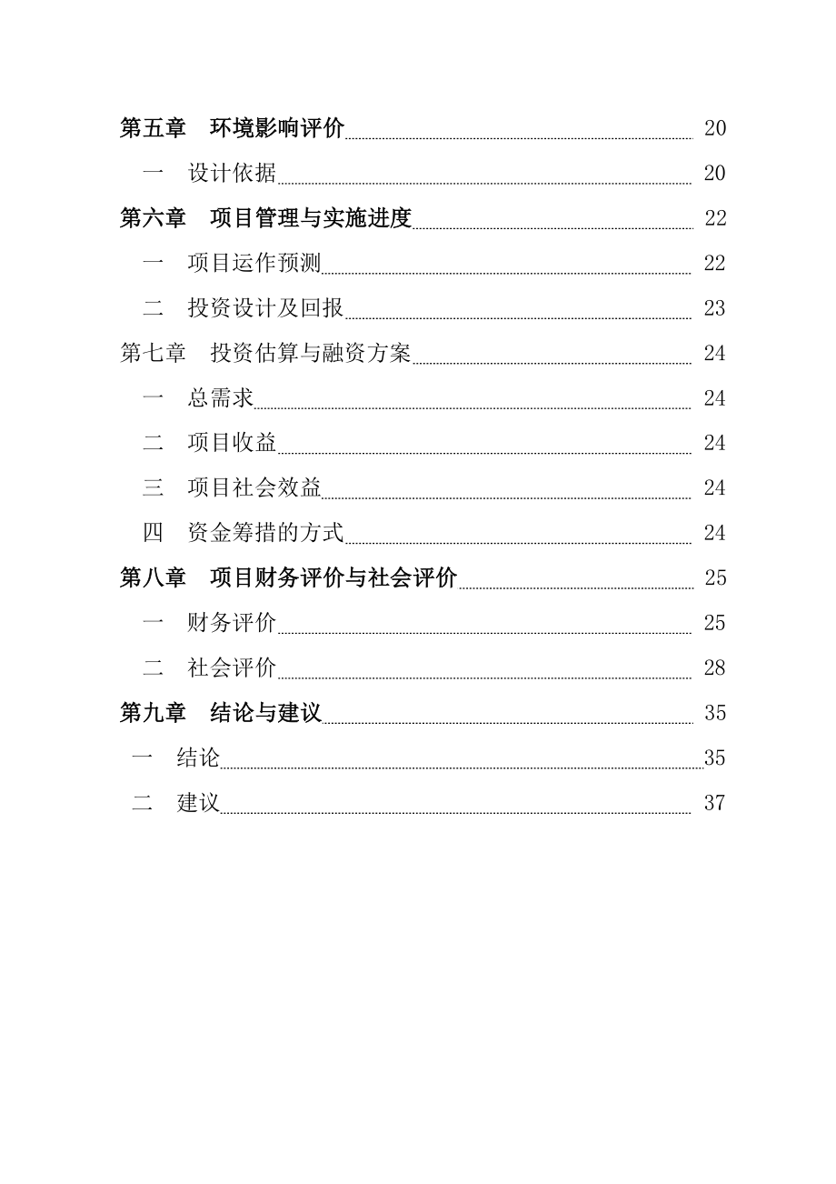 LED项目可行性研究报告2.doc_第3页