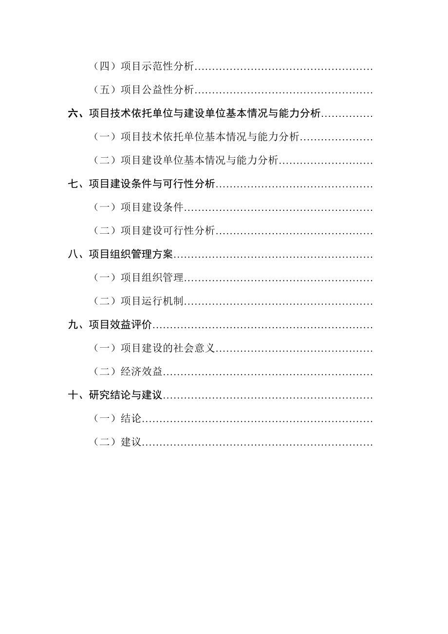 优质高效油茶林种植项目可行性研究报告OBD20XX1230.doc_第3页