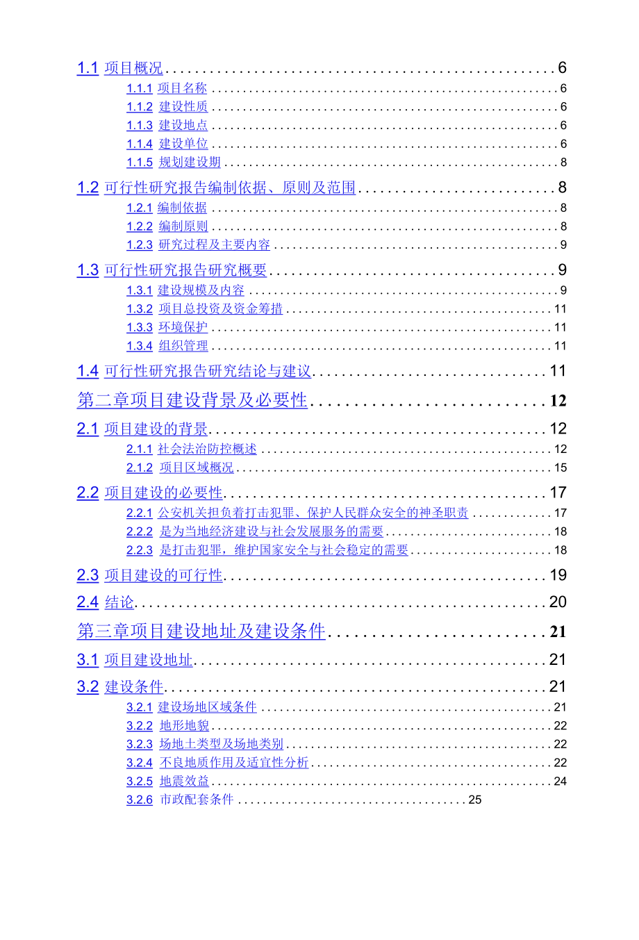 xx挡墙、地面铺装及绿化工程可行性研究报告.docx_第2页