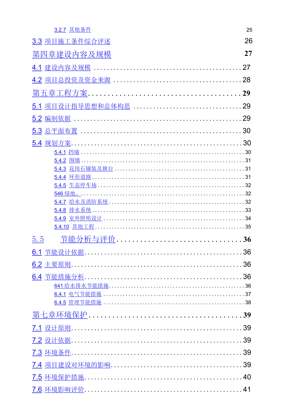 xx挡墙、地面铺装及绿化工程可行性研究报告.docx_第3页