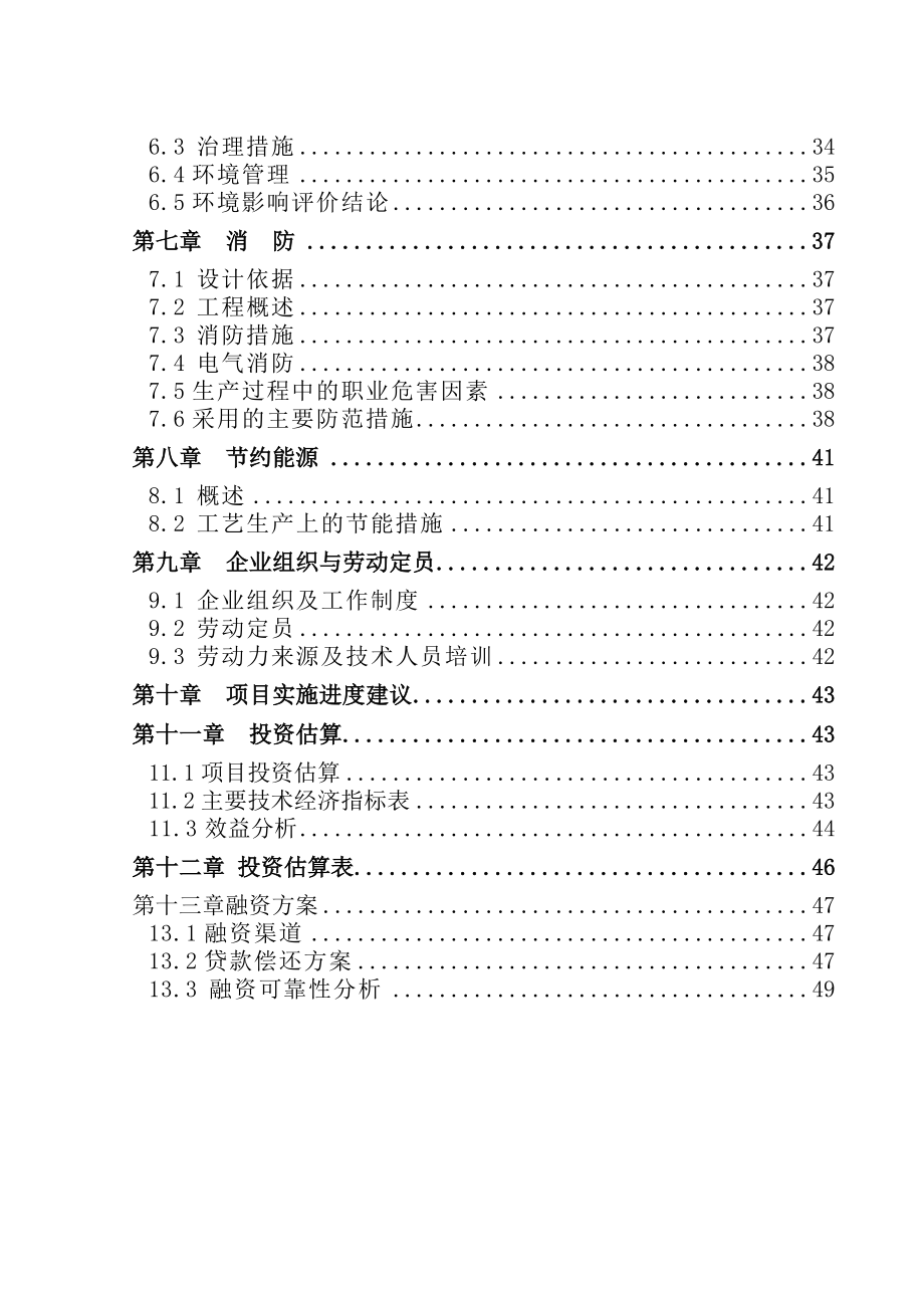 冶金行业-装配式住宅产业化及粉煤灰综合利用可行性报告.doc_第3页