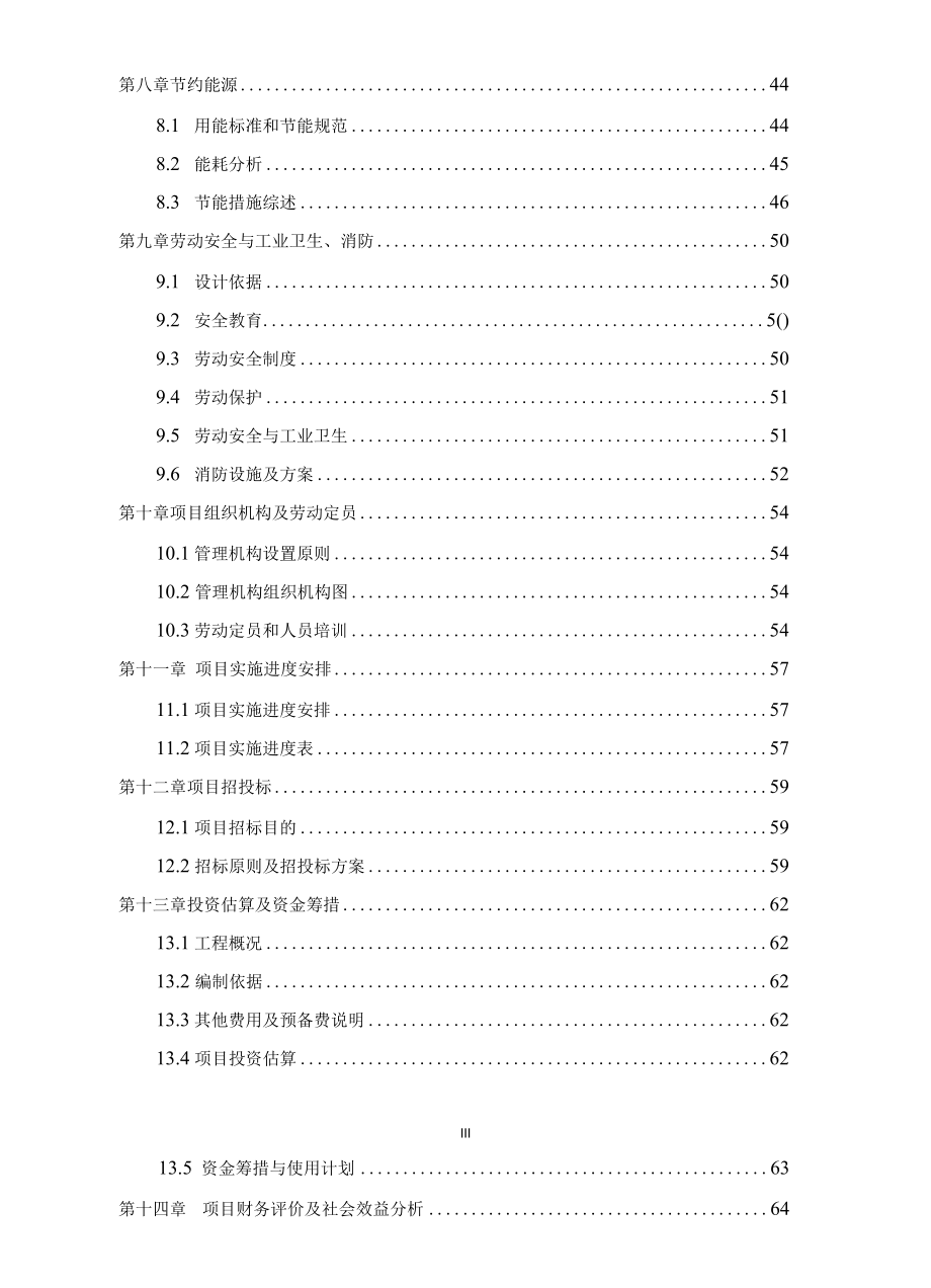 LED芯片、封装及节能灯具产业化项目可行性研究报告.docx_第3页