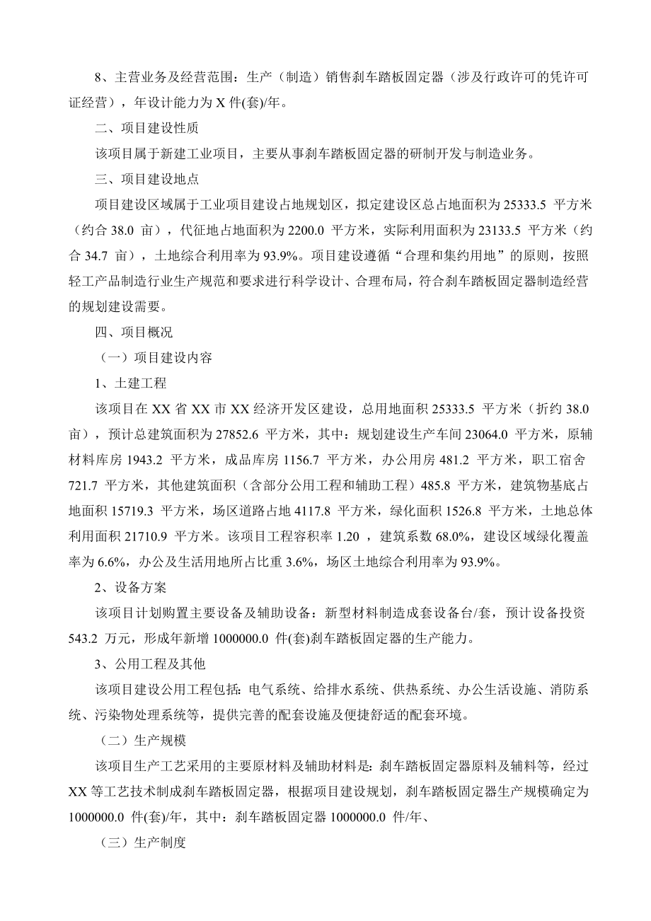 刹车踏板固定器项目可行性研究报告专业可研.doc_第3页