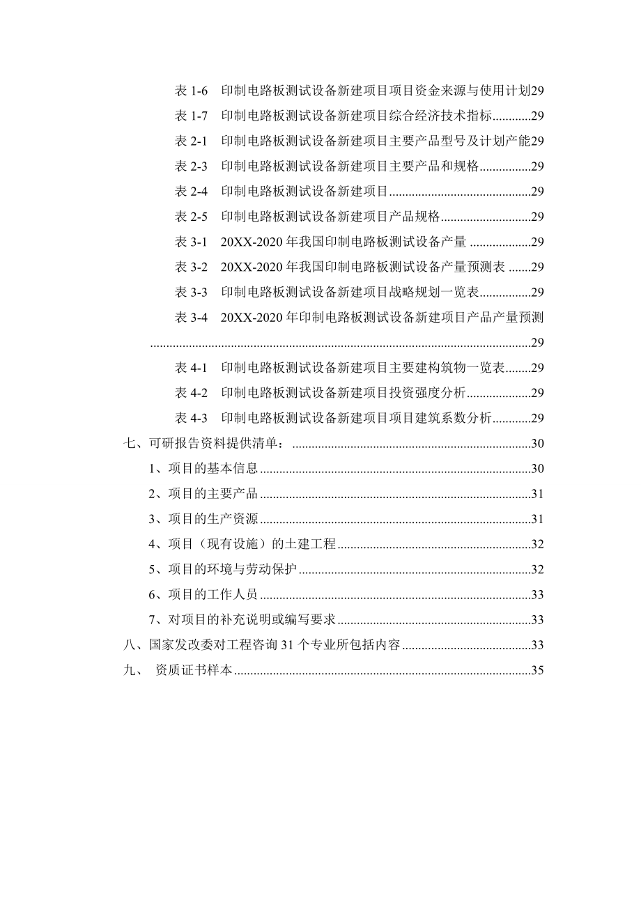 PCB印制电路板-印制电路板测试设备项目可行性研究报告.doc_第3页