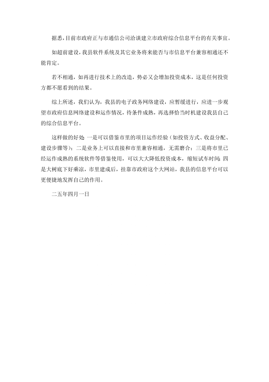 关于我县电子政务建设的可行性调研报告1.docx_第3页