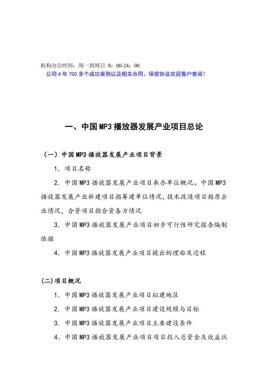 中国MP3播放器产业发展项目立项融资可行性研究报告书.doc_第2页